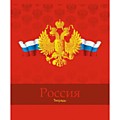 Тетрадь общая Российская символика (герб, флаг) А5 на скрепке 48 листов в клетку